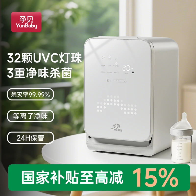 【育儿补贴】孕贝X50婴儿紫外线消毒烘干等离子大容量智能环绕灭菌