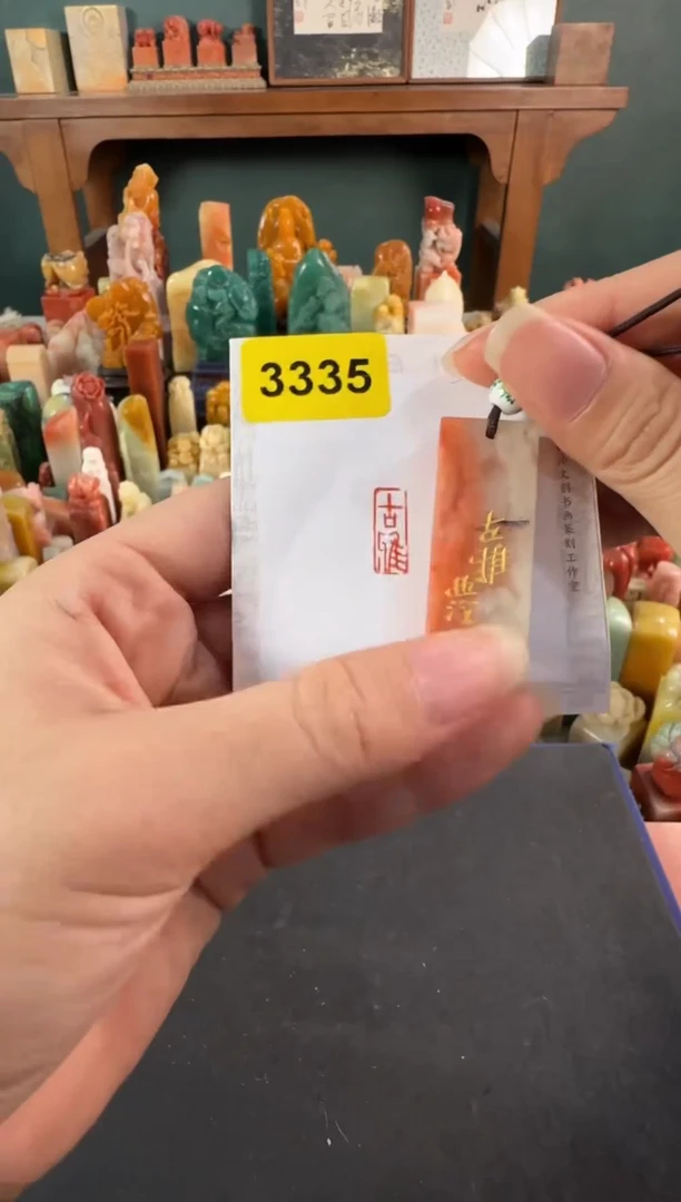 老挝石印石编号编号3335