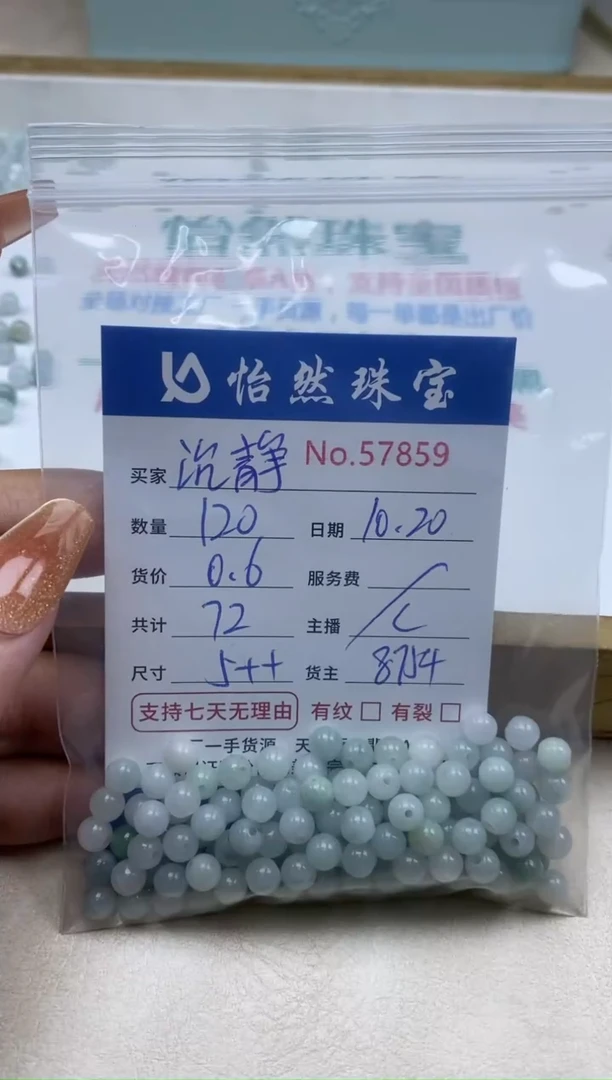 散珠翡翠沉*单：57859