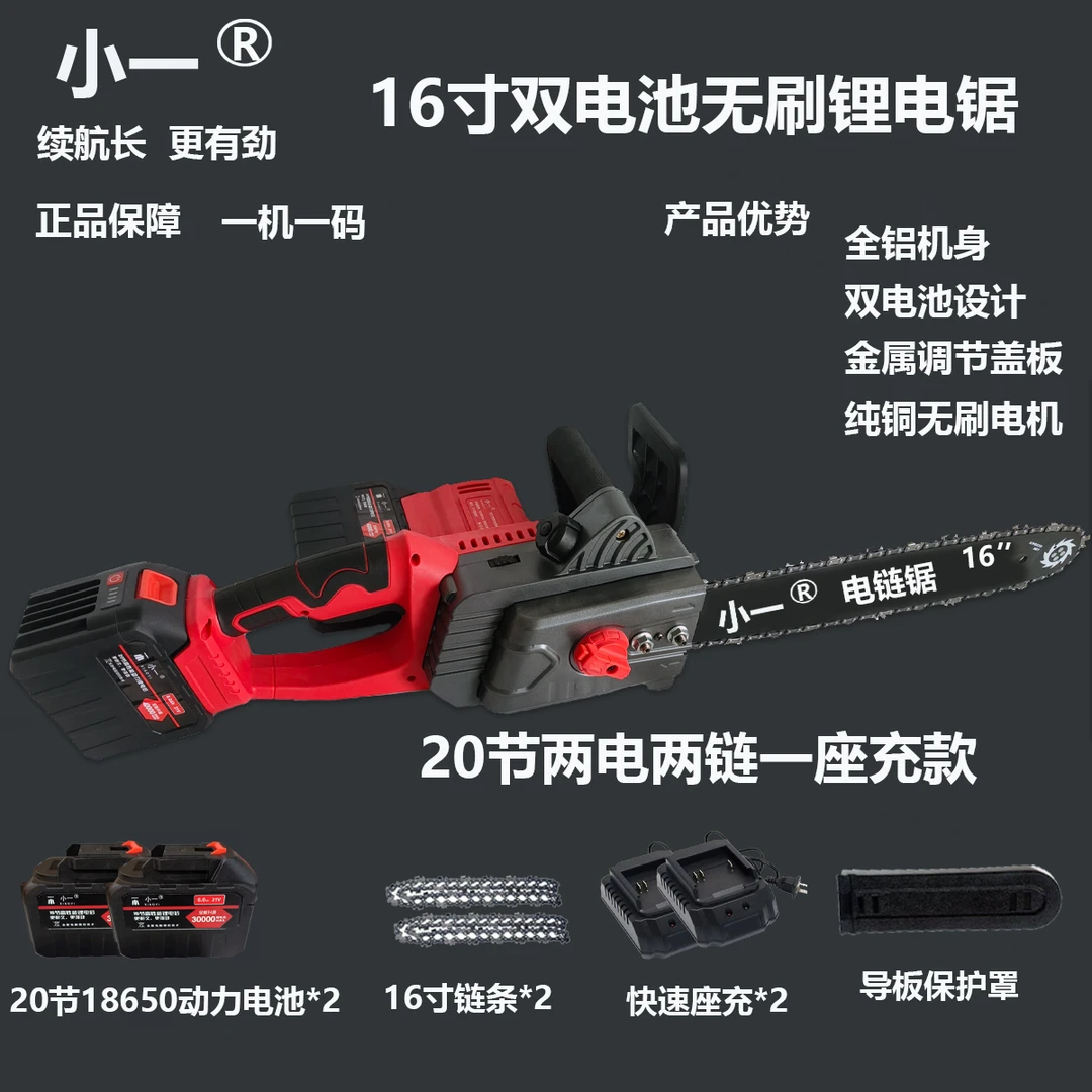 高高专属】小一16寸工业级双电池技术电锯20节电池款