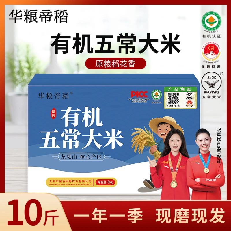 华粮帝稻【2025新米】五常直供有机五常大米10斤箱装稻花香五常直发