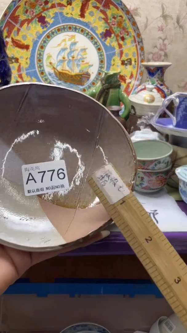 瓷片用****8默认微瑕，谨慎参拍A776