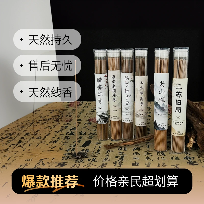鹅梨天然沉香卧室香薰老山檀香茶室持久留香正宗海南老顶家用线香