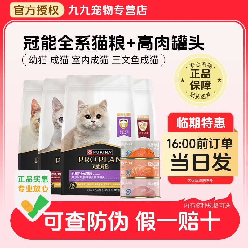 【临期特惠】冠能猫粮幼猫成猫全价老年猫粮冠能成猫粮NUCAT罐头