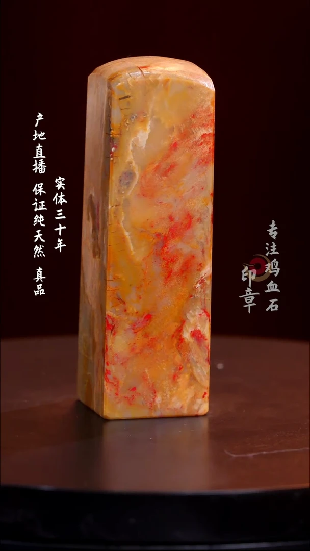 昌化石田黄鸡血石