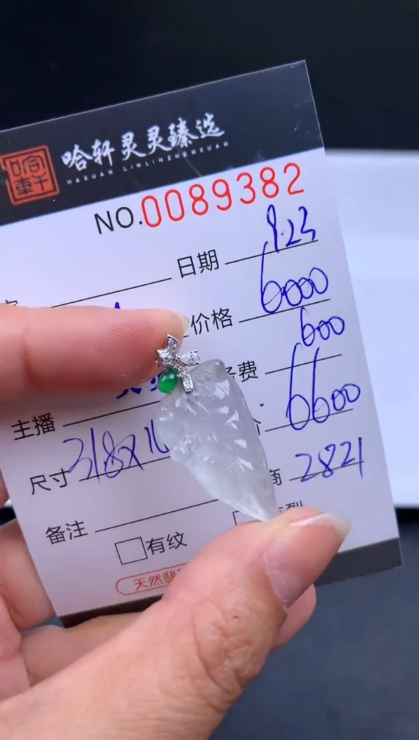 吊坠(不含链)未镶嵌翡翠如?哈轩  挂件1 尾款