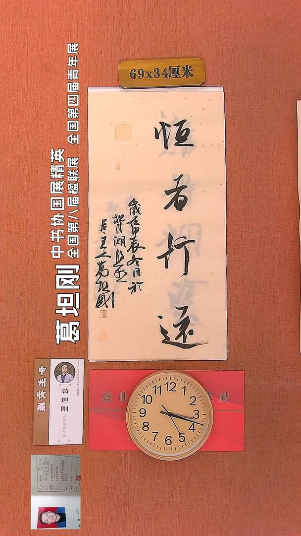 【闪购商品】书法93         葛坦刚书法作品