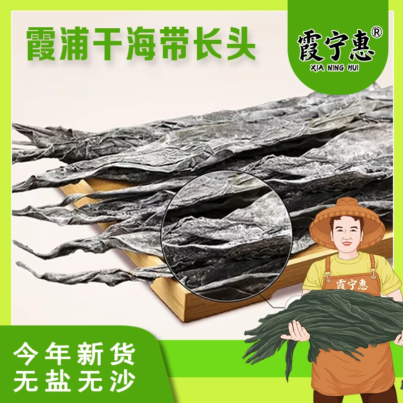 霞宁惠霞浦手工日晒干海带头段厚实营养免洗可凉拌煲汤高倍泡发