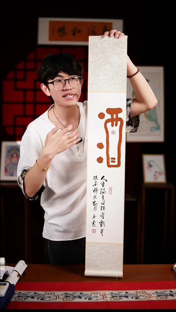 书法书法卷轴17*110黑白酒 玉学