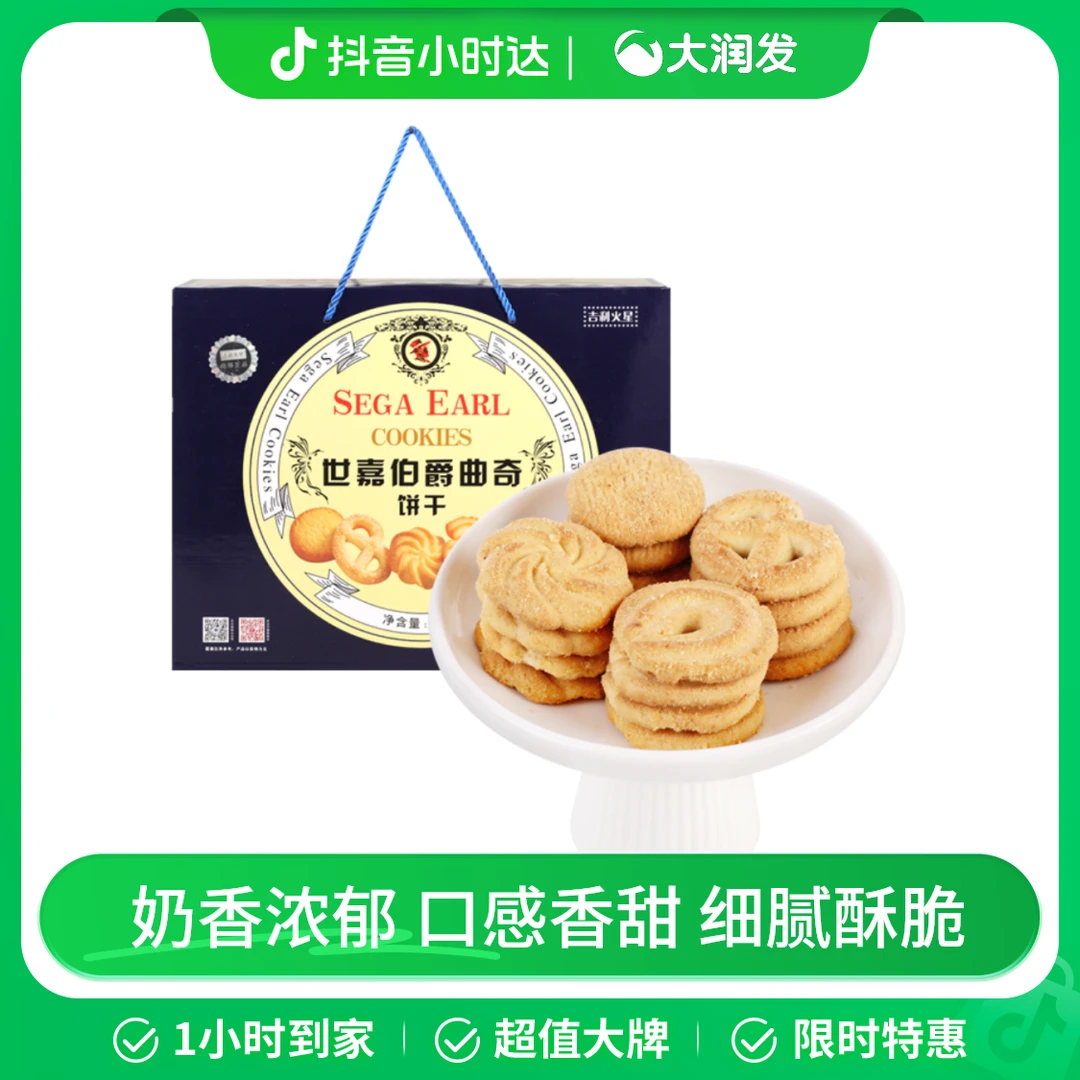 世嘉伯爵曲奇饼干礼盒 908克/盒