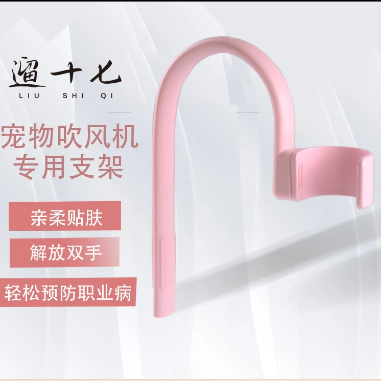 遛十七吹风机专用支架宠物必备用品吹风机可调节挂脖支架领夹
