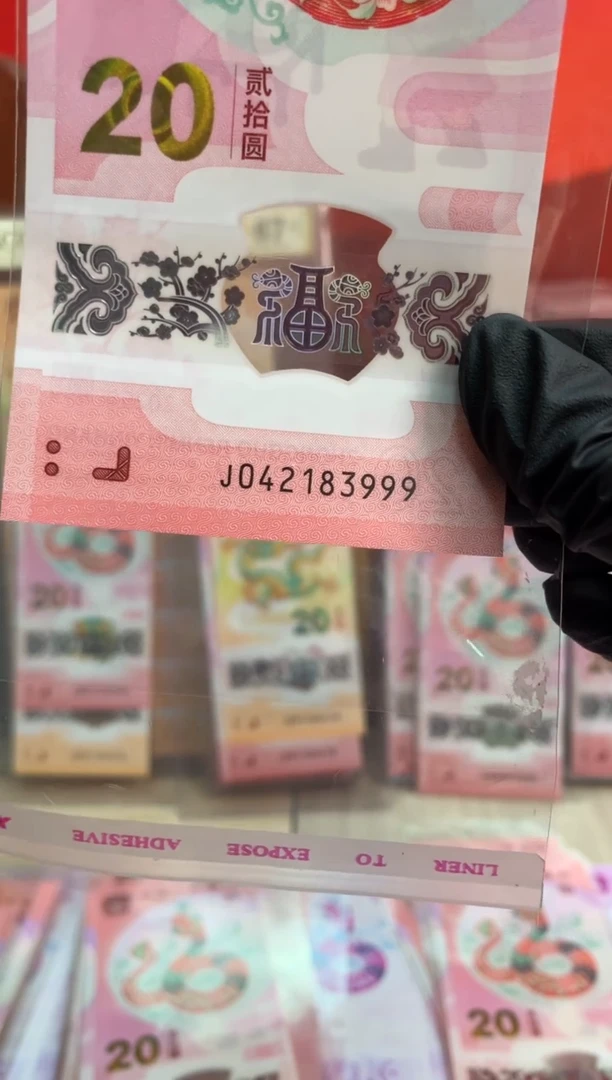 【闪购商品】塑料蛇钞纪念钞 豹子号 83999