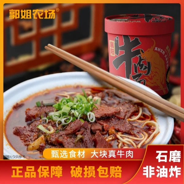 郭姐农场非油炸免煮冲泡牛肉面速食健康桶装襄阳牛肉面