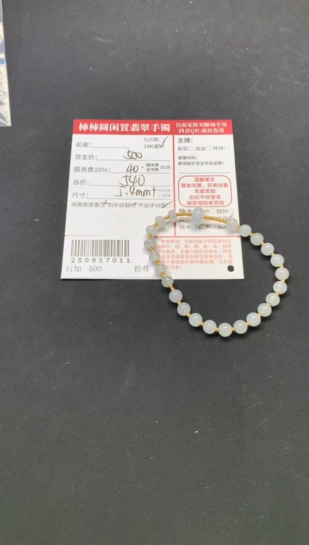18K金镶嵌手链翡翠姐姐250917011