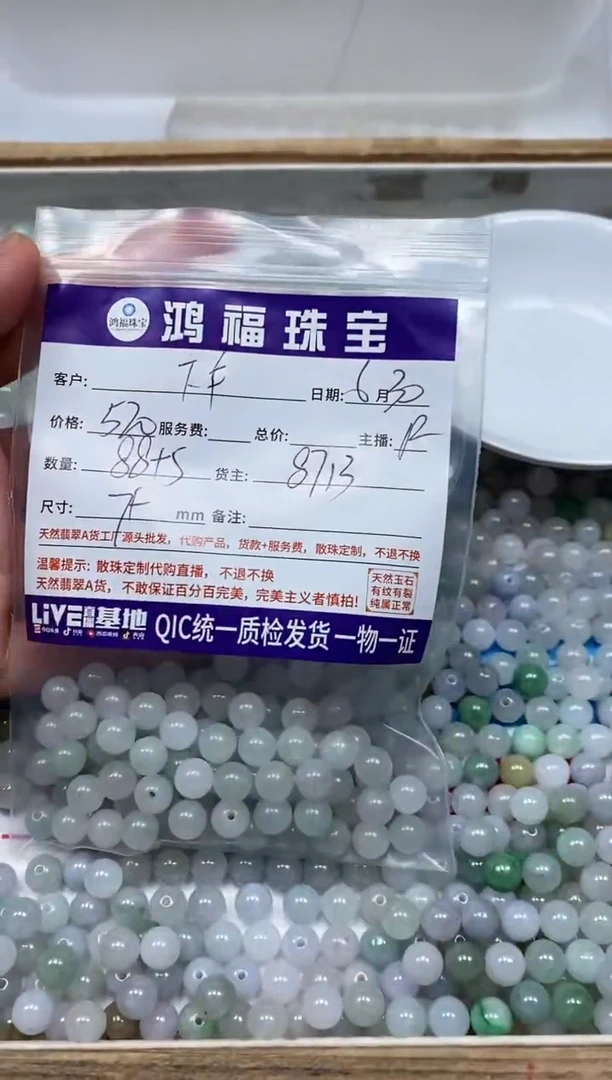 翡翠散珠下****光翡翠 冰圆珠  7+mm