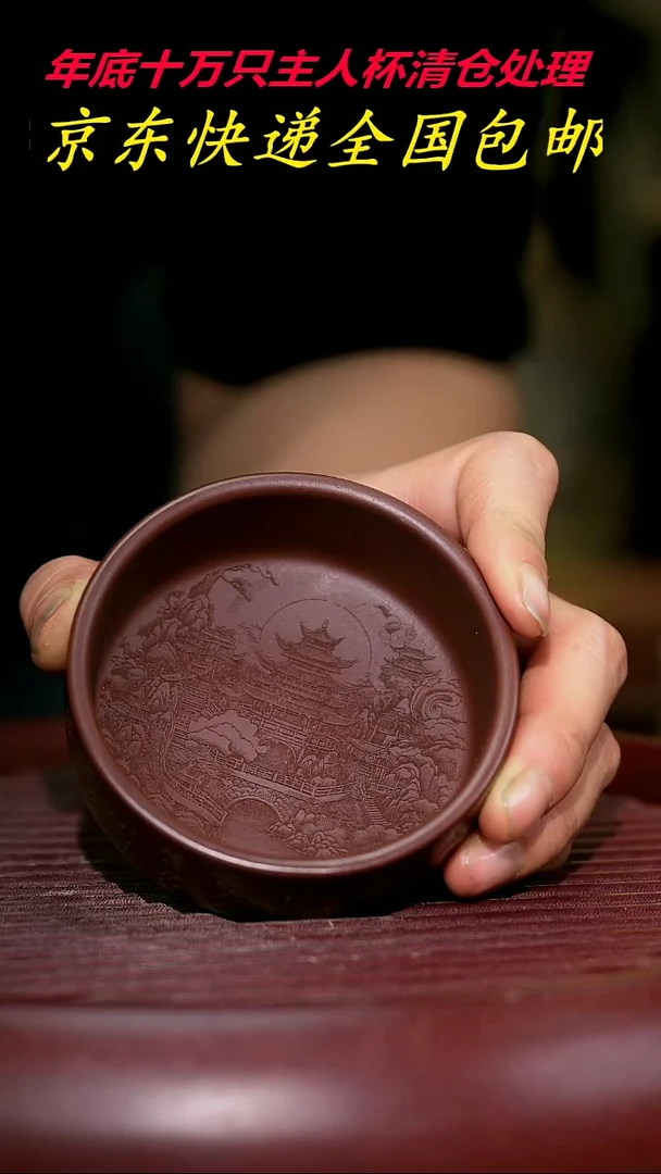 【闪购商品】紫砂茶杯紫砂主人杯福利