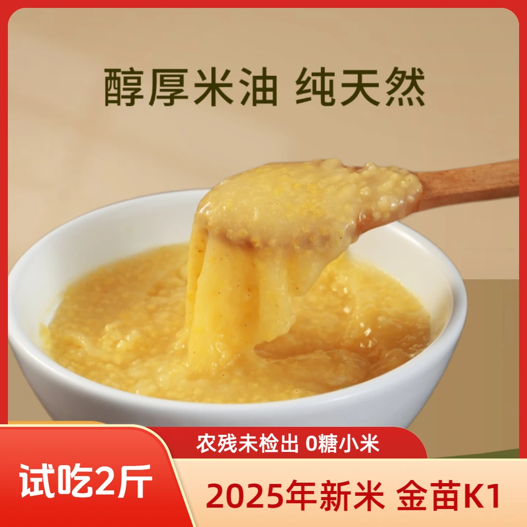 2025年黄小米新米正宗杂粮粥米粒糯米优质赤峰糯黄色金苗K1婴儿
