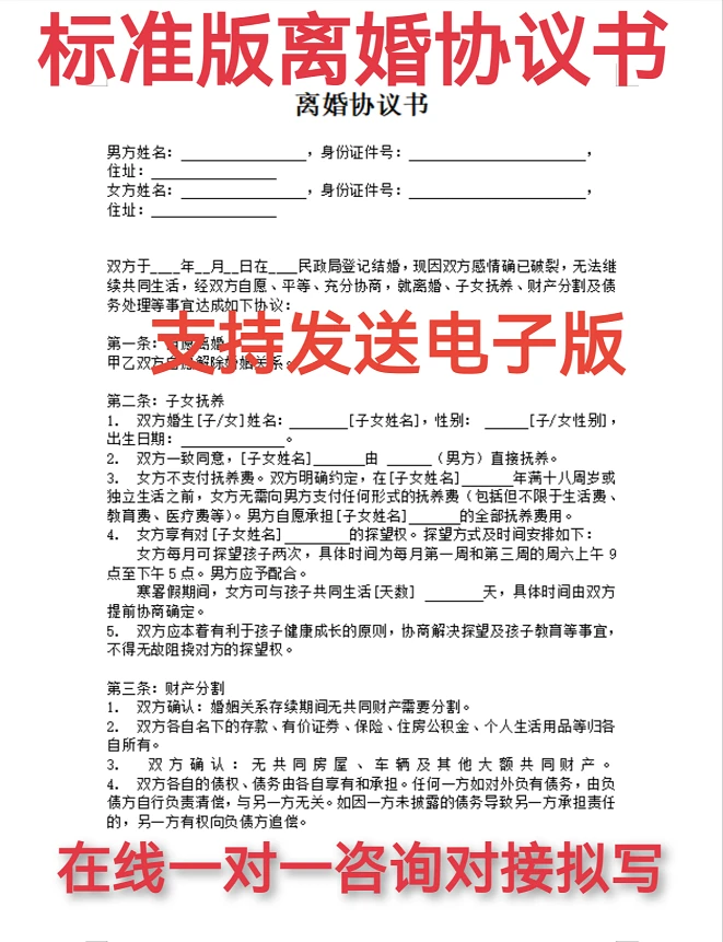 最新标准版离婚协议书子女抚养权财产分割明确发送电子版可定制