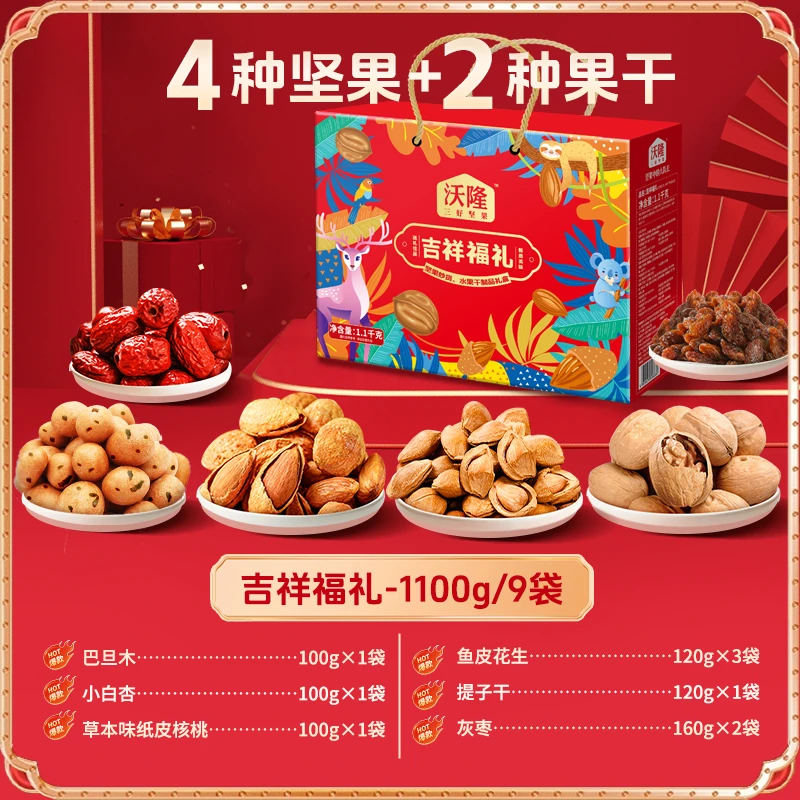 沃隆吉祥福礼1100g*2箱+坚果星球吉祥福礼1110g*2箱组合实惠