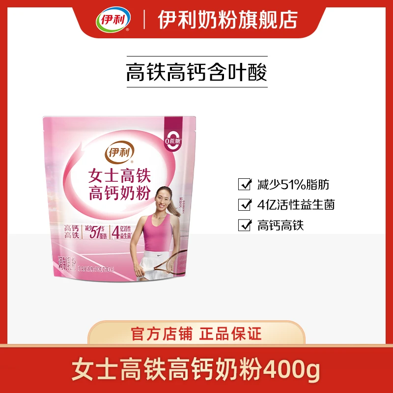 【达人专属】伊利女士高铁高钙奶粉400g营养乳制品女士奶粉--DB