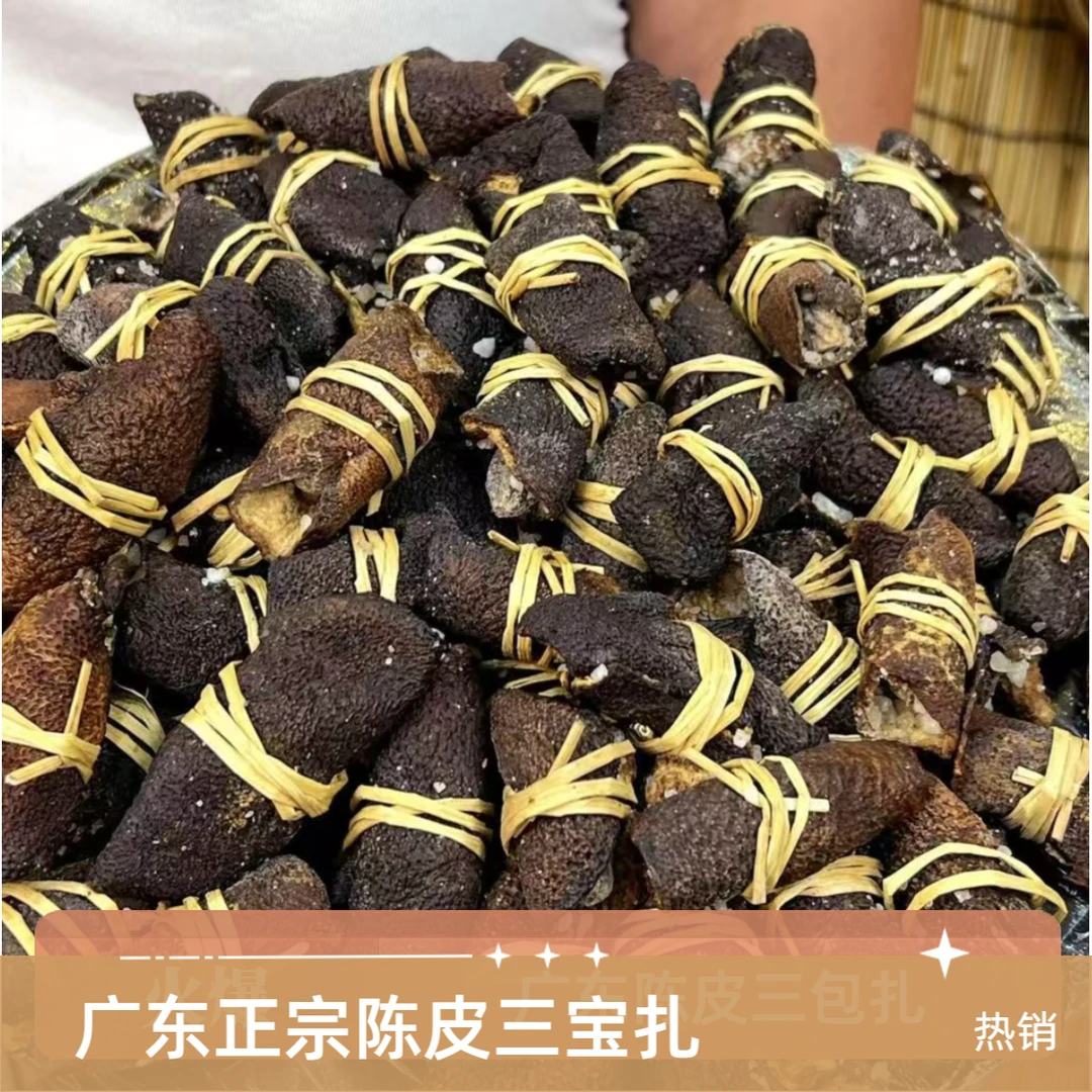 广东正宗陈皮三宝扎