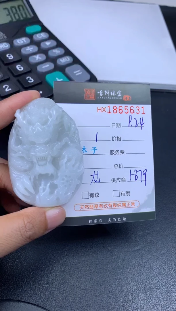 未镶嵌挂件翡翠哈轩 挂件1