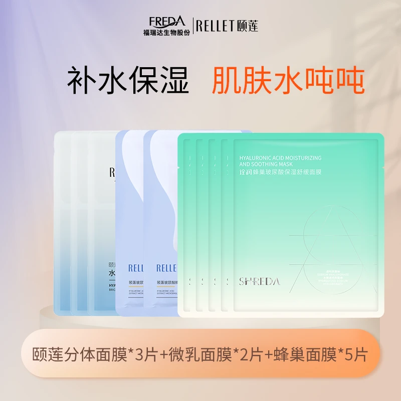 Rellet/颐莲【官方正品】玻尿酸面膜微乳蛋皮分体面膜组合体验装