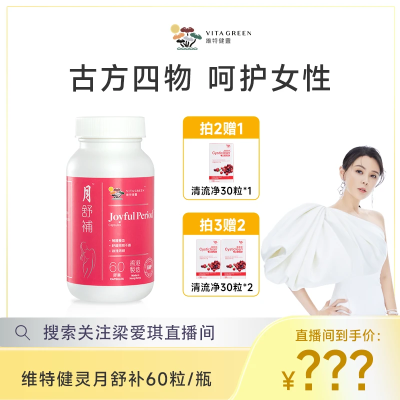 【爱琪专属】Vita Green/维特健灵月舒补胶囊60粒/瓶*