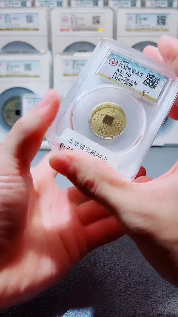 铜A145光绪通宝机制币AU50一枚