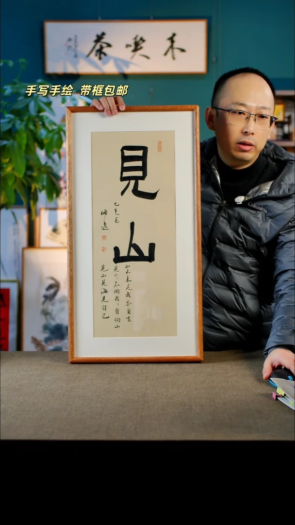 书法见山   35.68