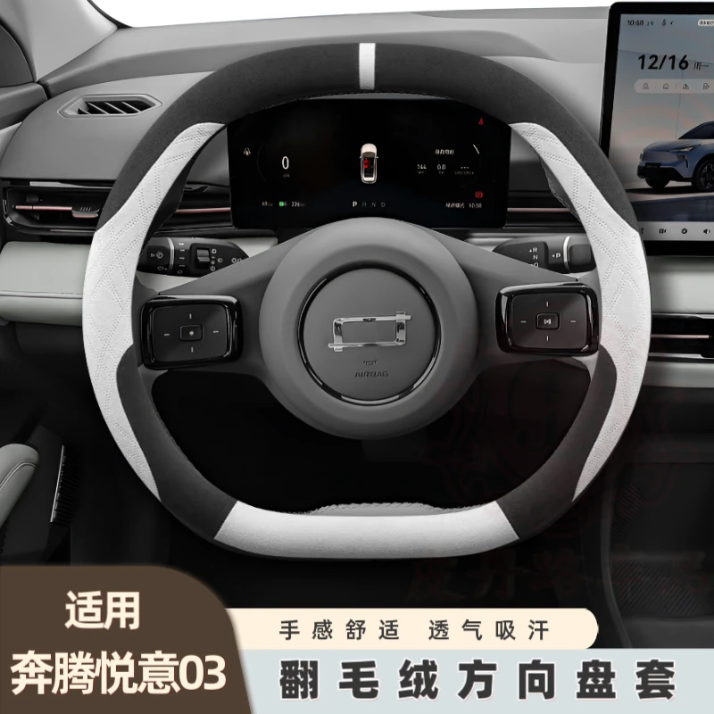 适用奔腾悦意03方向盘套麂皮翻毛皮四季通用防滑透气超薄汽车把套