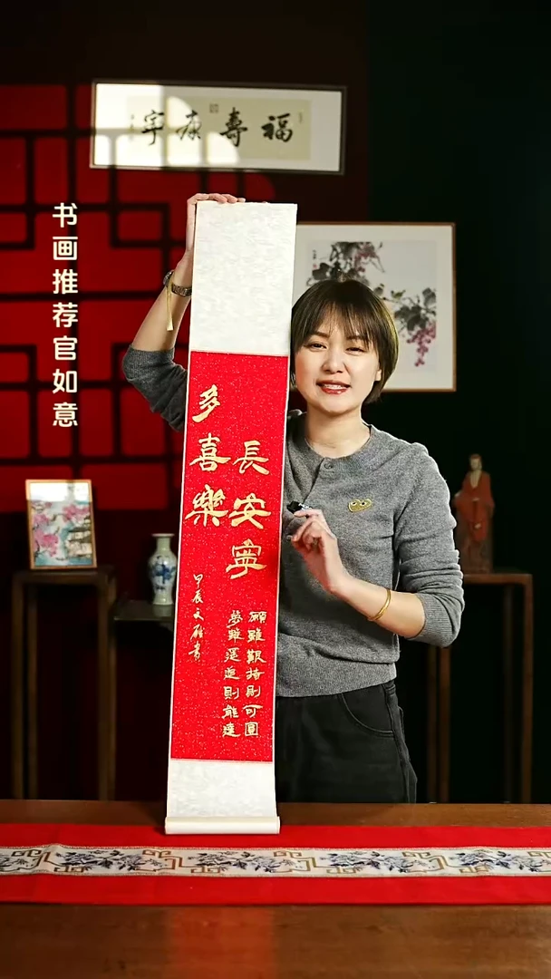【闪购商品】书法书法卷轴17*110红金多喜乐长安宁2