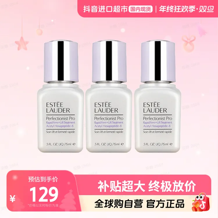 【国内现货】Estee Lauder/雅诗兰黛正品 专研紧塑精华15ml*3瓶
