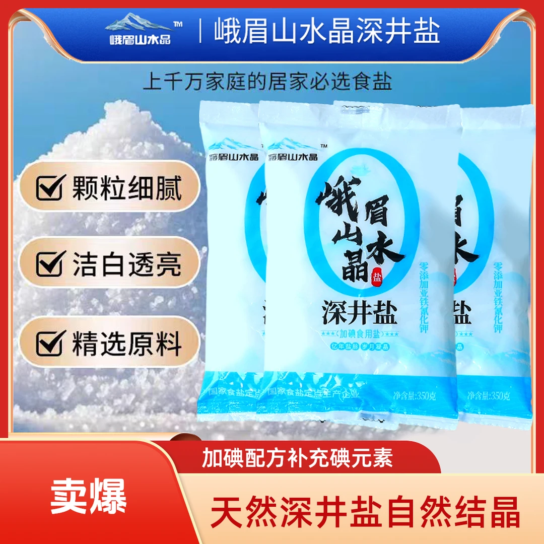 【新店福利】深井盐8袋福利加碘盐天然深井盐自然结晶食用盐平袋装