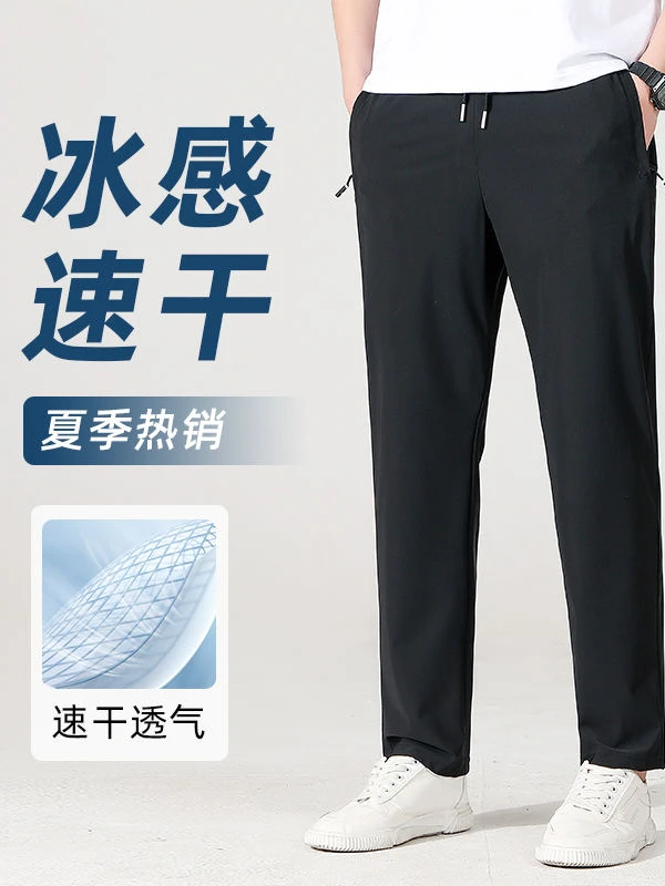 夏季新款高品质男士大码冰丝速干裤透气薄款户外运动休闲裤裤子