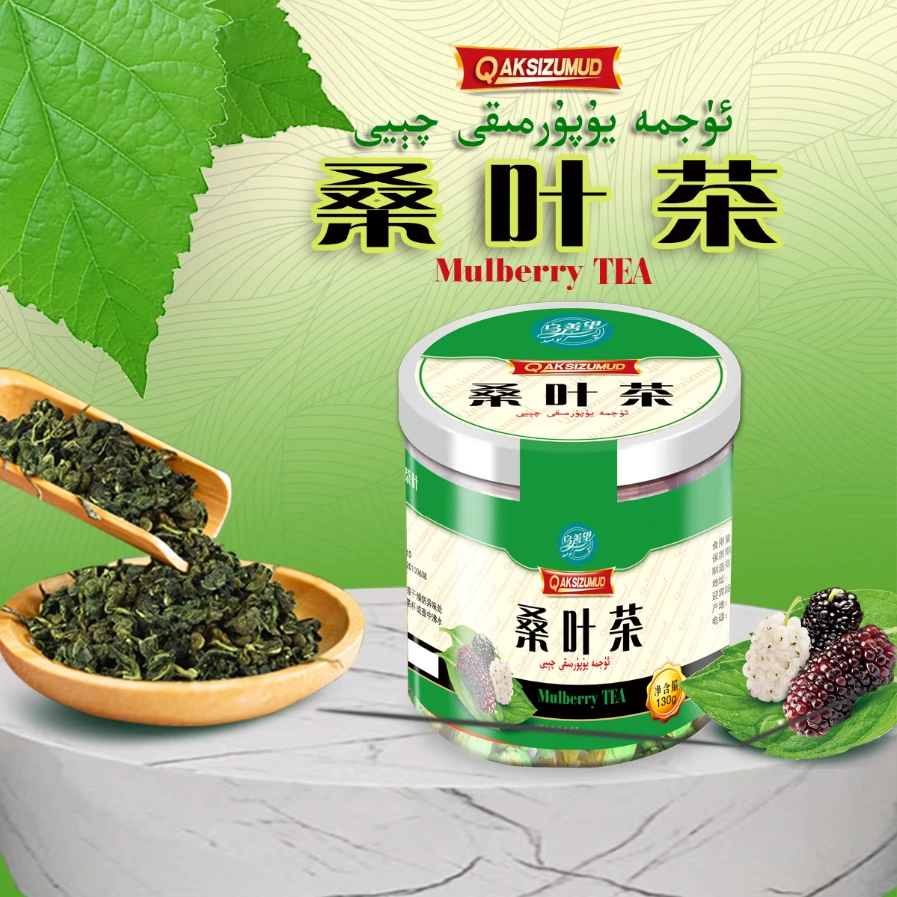 乌善望桑叶茶和田桑葚为原料茶叶
