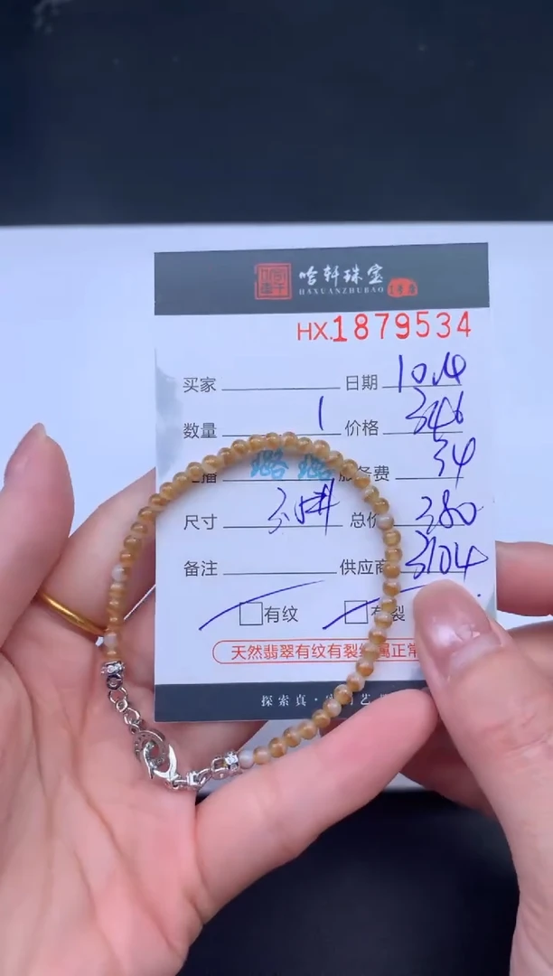 未镶嵌挂件翡翠哈轩 手串1（有纹有裂）