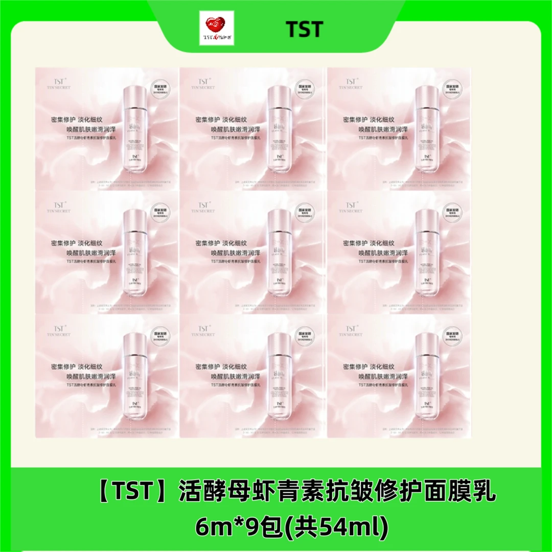 TST各礼包体验装