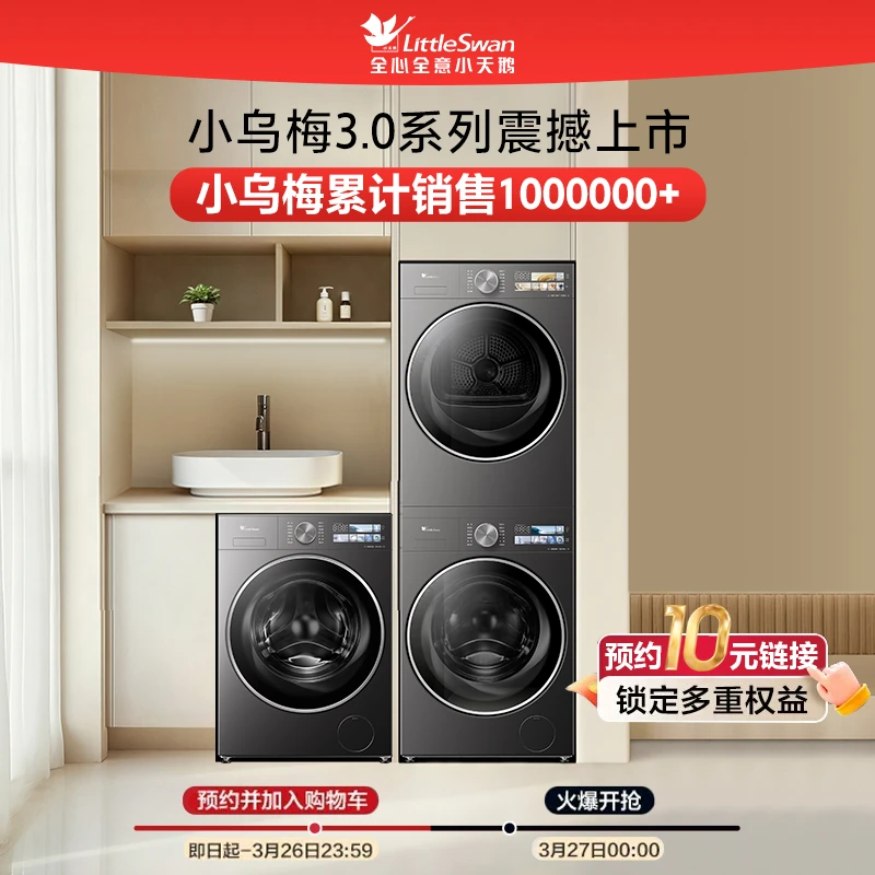 【10元付定 享超值好礼】小天鹅小乌梅3.0上新权益链接 详询主播~