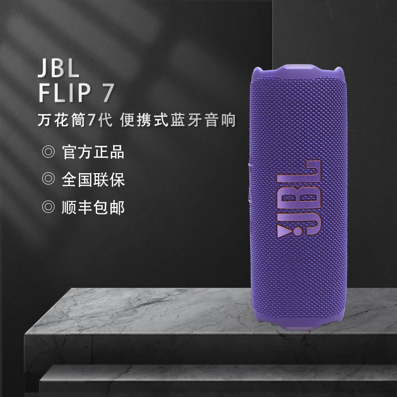 JBL FLIP7 音乐万花筒七代 蓝牙音箱 户外音响AI音效增强多台串联
