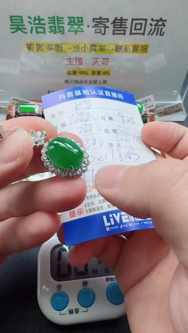 颈饰18K金镶嵌翡翠寄售回流，24小时鉴赏期