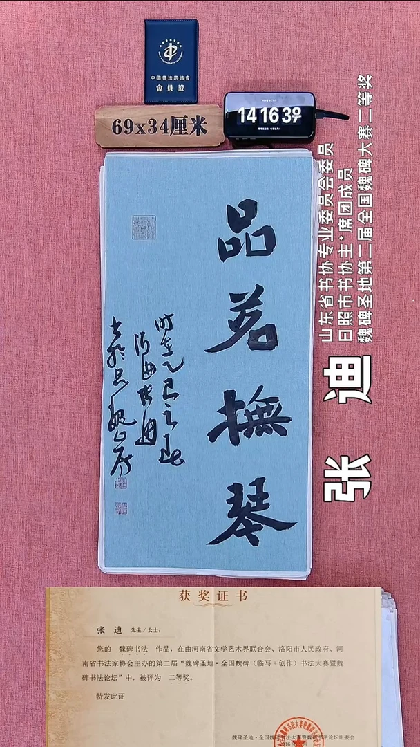 书法98          张老师书法作品