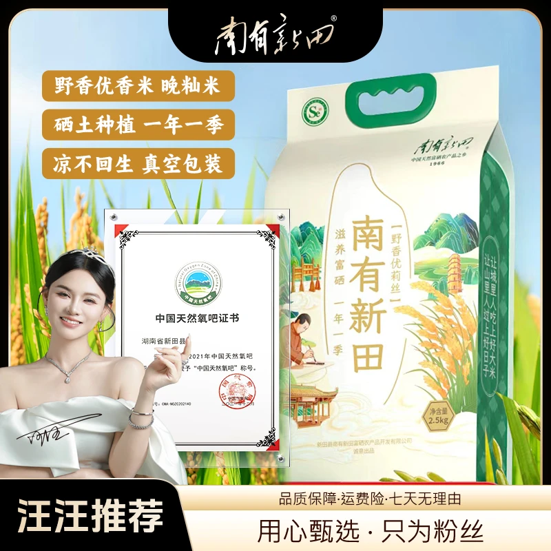 南有新田天然硒土种植 天然硒米 丝苗米长粒香大米 南方优质大米