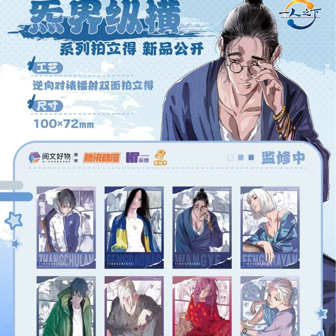 一人之下炁界纵横系列拍立得盲盒盲袋