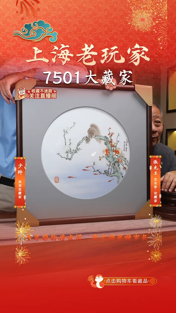 涂海波-6号松鼠40CM瓷板画