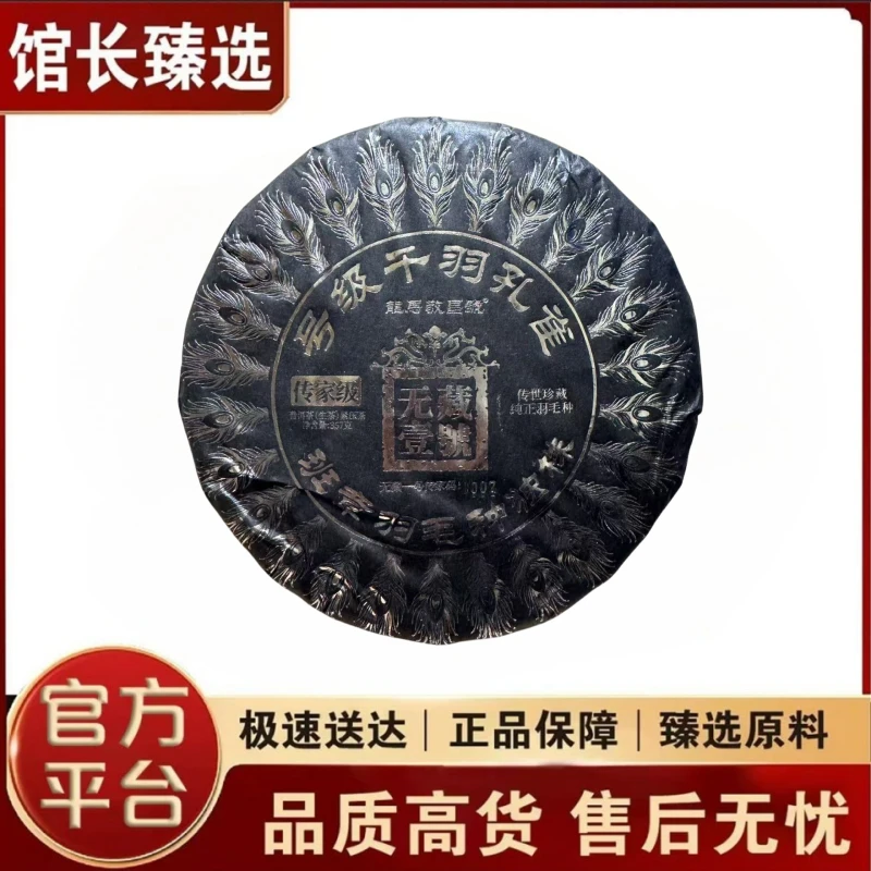 龙马敬昌号| 号级千羽孔雀 普洱茶