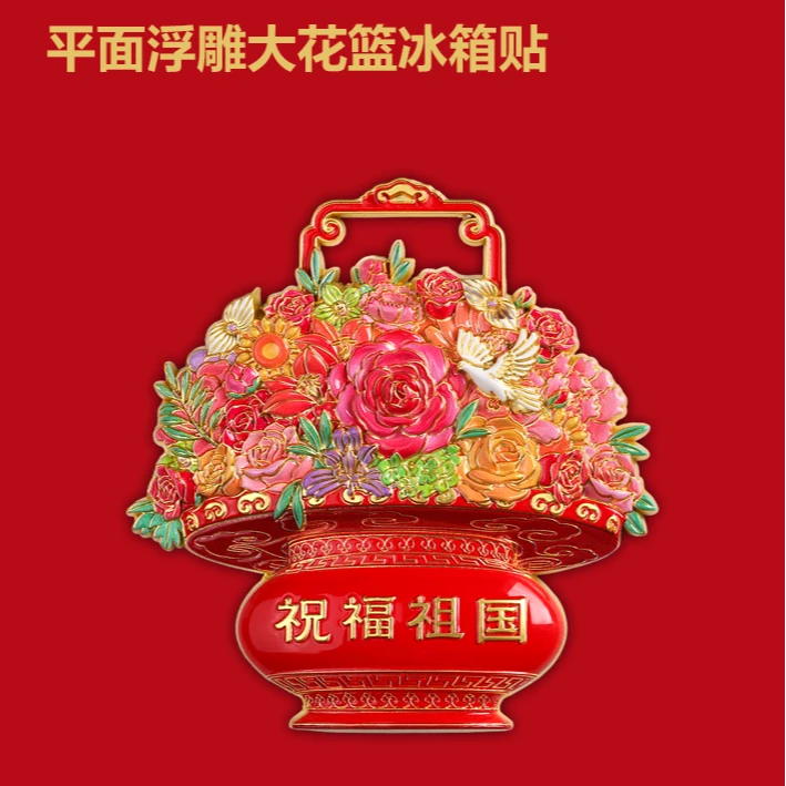 【官方正品】第十五届全运会平面浮雕大花篮冰箱贴