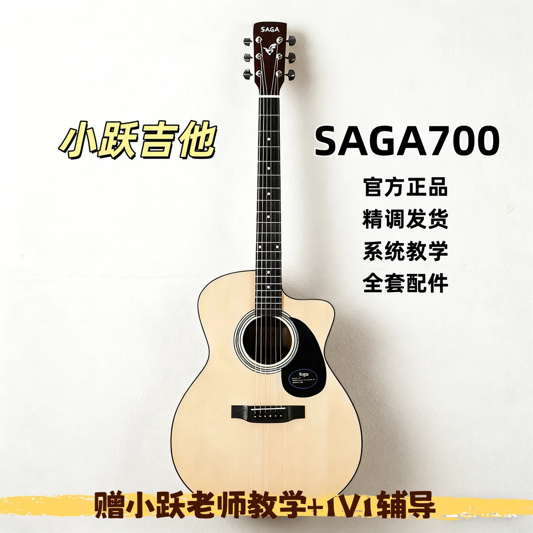 正品SAGA萨伽700/800单板吉他初学者民谣指弹弹唱男女电箱通用款