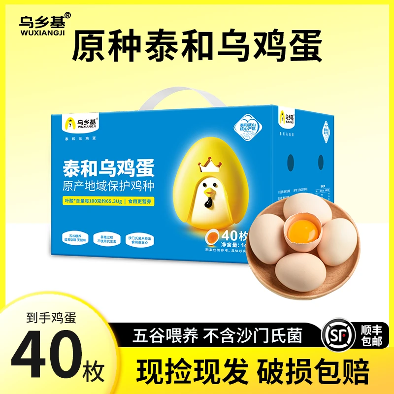 乌乡基正宗原种泰和乌鸡蛋新鲜散养可生食土鸡蛋40枚礼盒装1400克