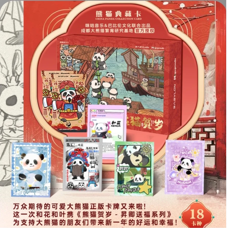 【屁屁】推推 巴比伦 熊猫贺岁-异卿送福系列 熊猫典藏卡